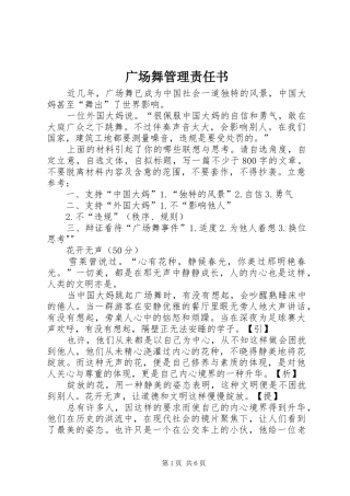 2024年广场舞管理责任书