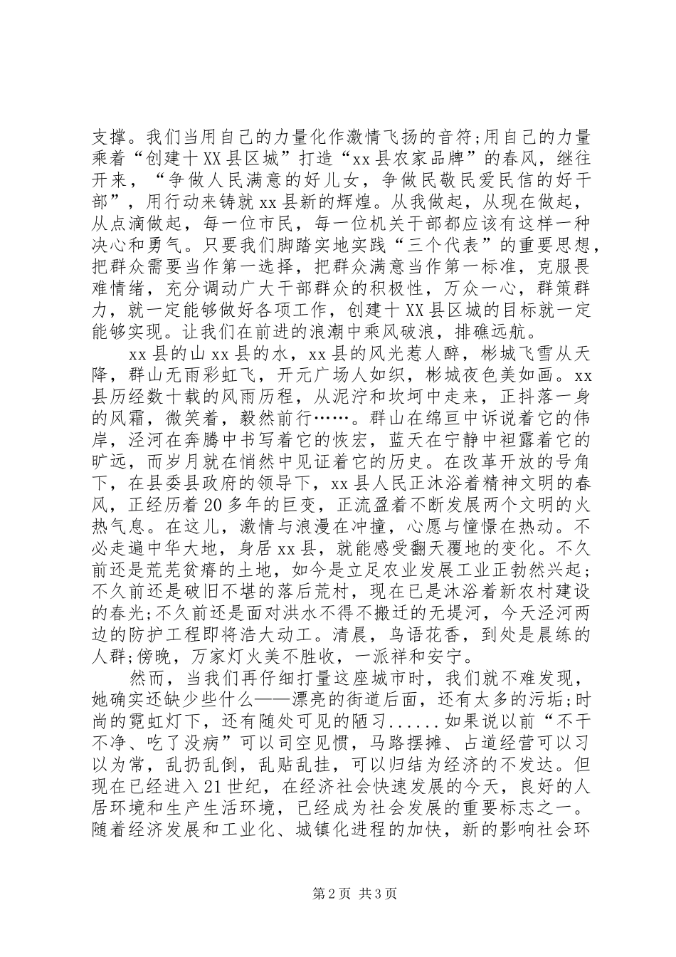 2024年机关干部创建十强县精彩演讲稿让巍峨群山见证着伟大一刻_第2页