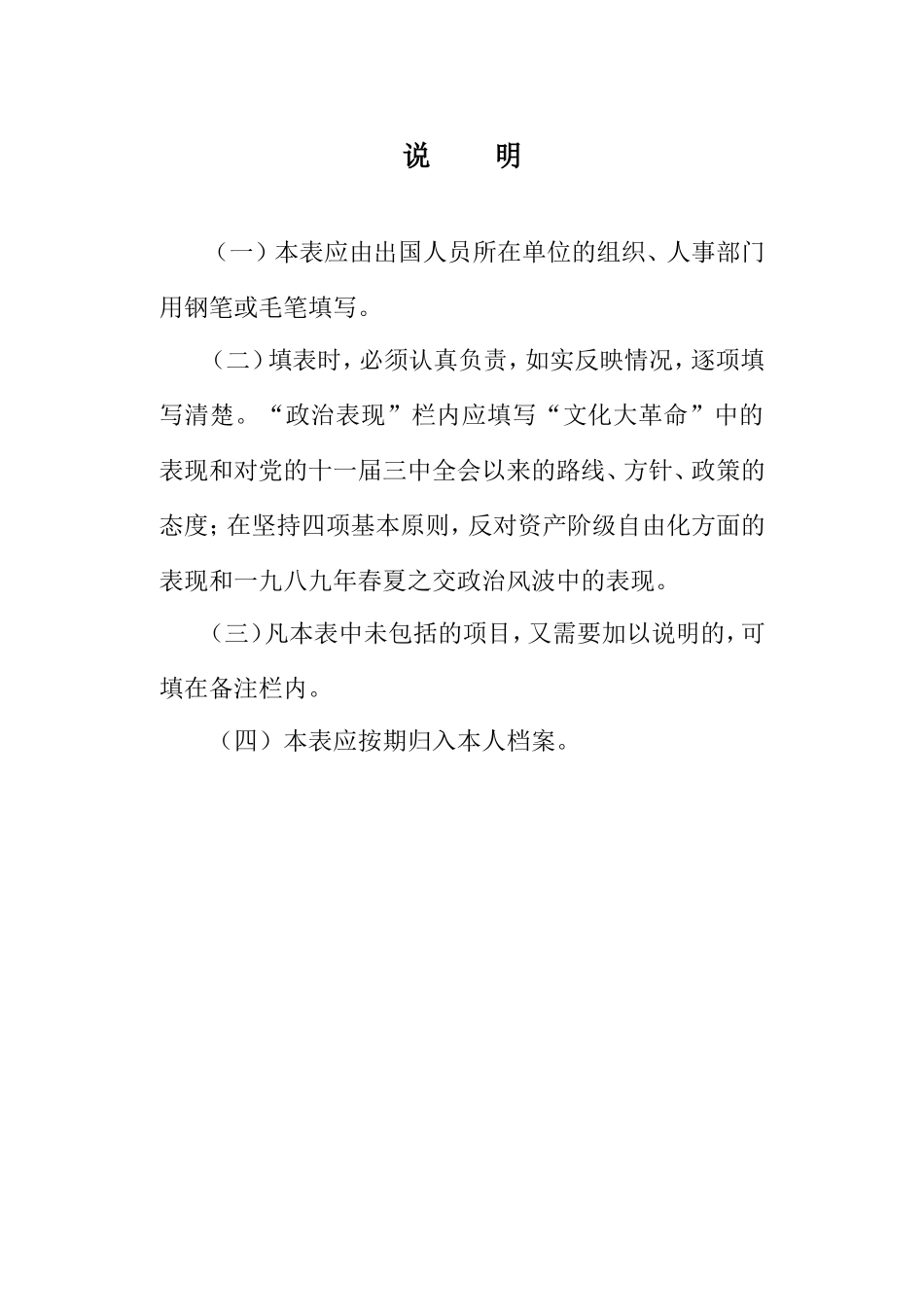 因公出国人员审批表_第2页