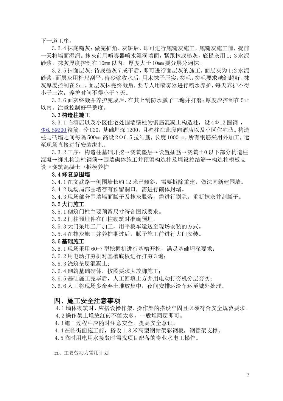 围墙施工方案(同名13186)_第3页