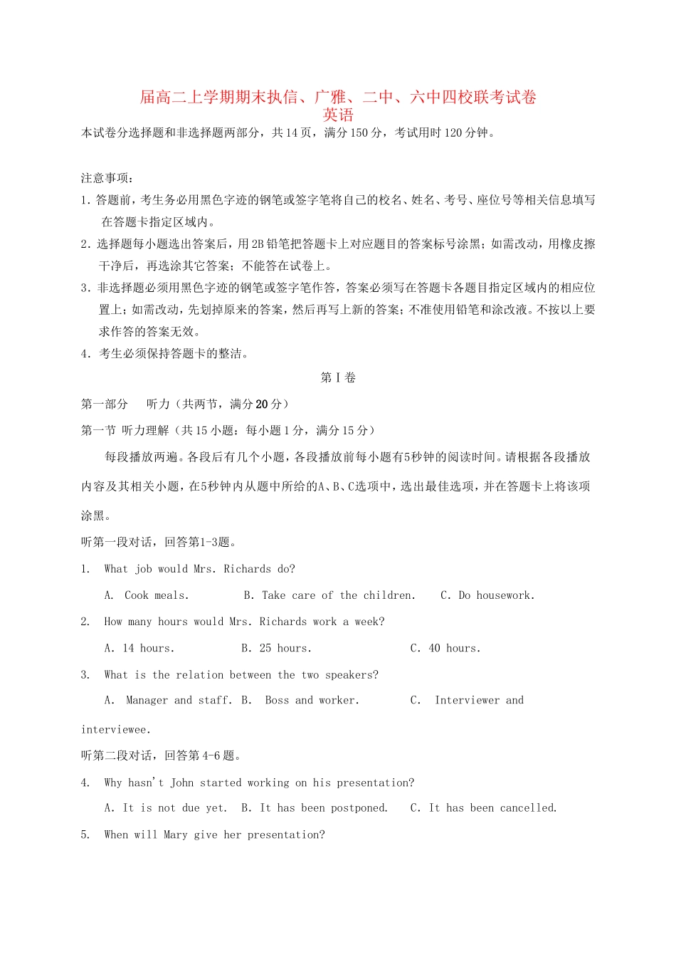 广雅中学广州二中广州六中四校联考高二英语上学期期末考试试题-人教版高二英语试题_第1页