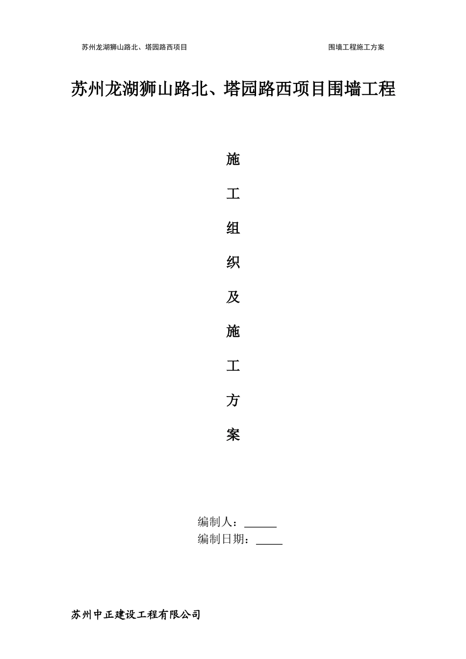 围墙施工方案(同名22019)_第1页