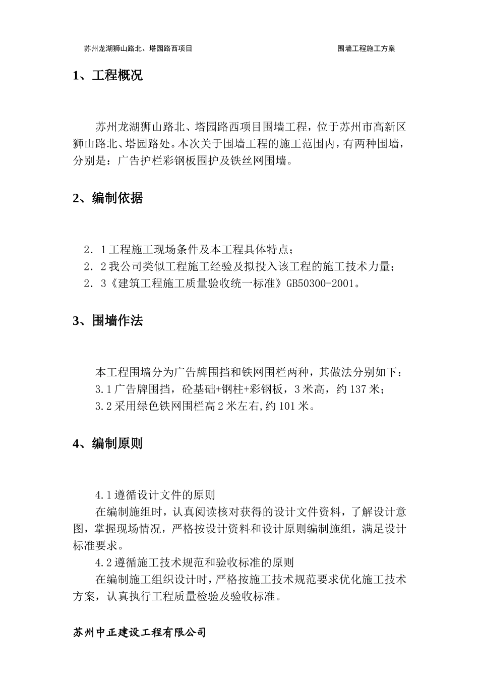 围墙施工方案(同名22019)_第2页