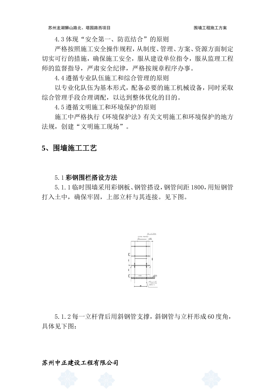 围墙施工方案(同名22019)_第3页