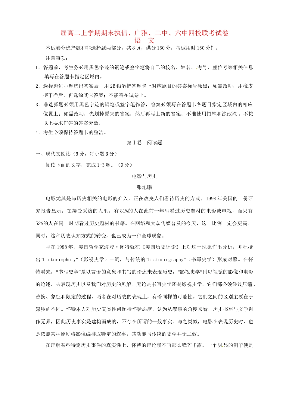 广雅中学广州二中广州六中四校联考高二语文上学期期末考试试题-人教版高二语文试题_第1页