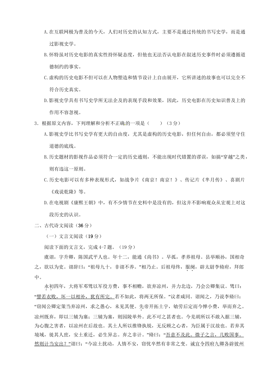 广雅中学广州二中广州六中四校联考高二语文上学期期末考试试题-人教版高二语文试题_第3页