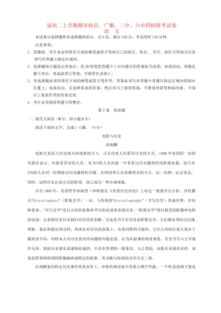 广雅中学广州二中广州六中四校联考高二语文上学期期末考试试题-人教版高二语文试题