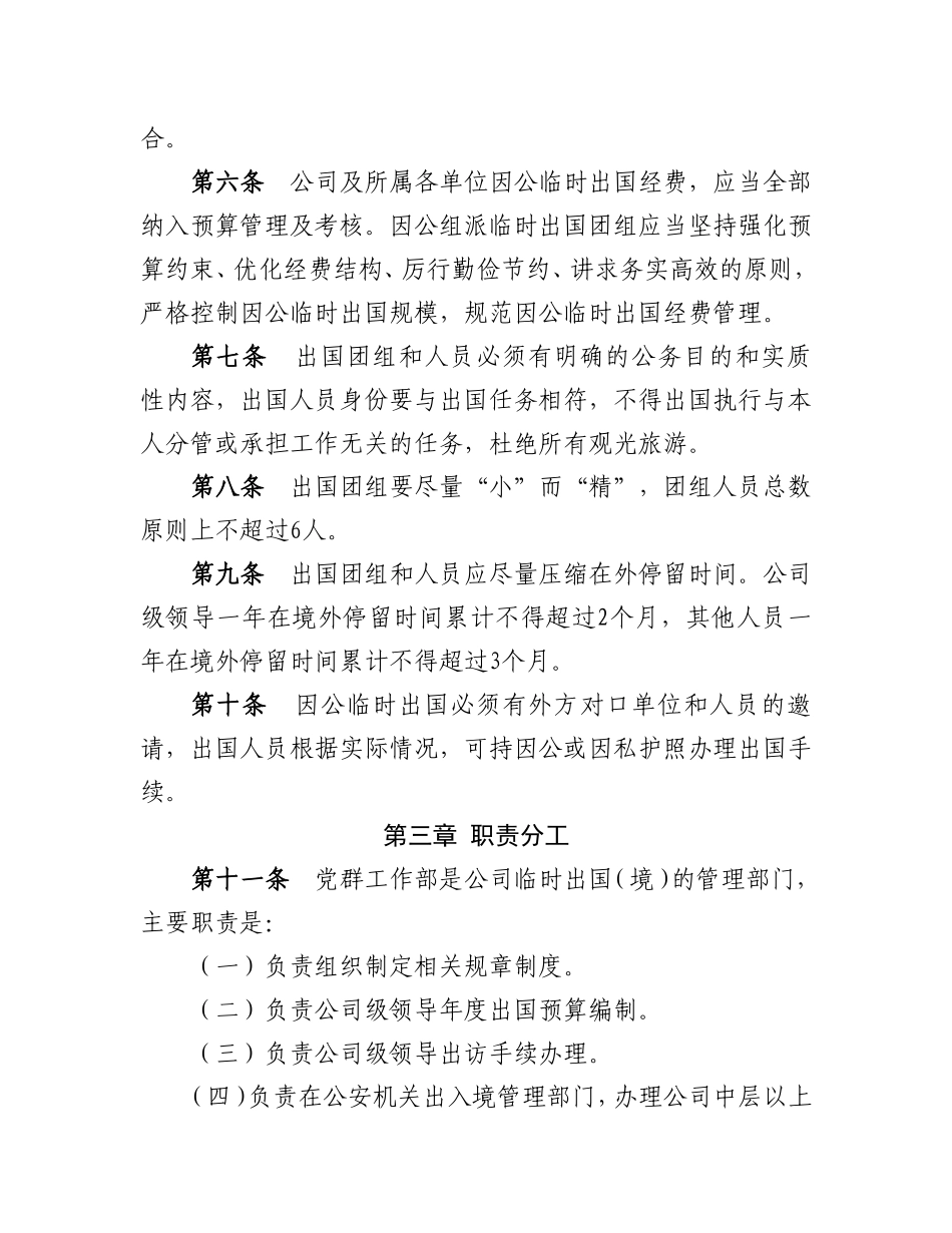 因公临时出国(境)管理办法_第2页