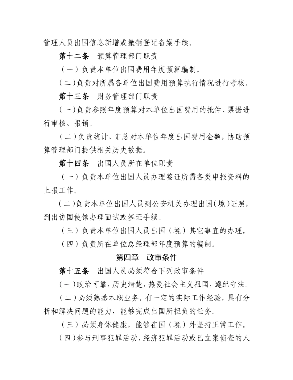因公临时出国(境)管理办法_第3页