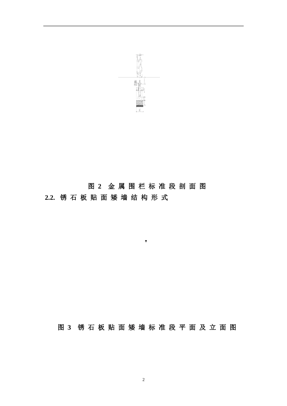 围墙施工方案(同名23373)_第3页