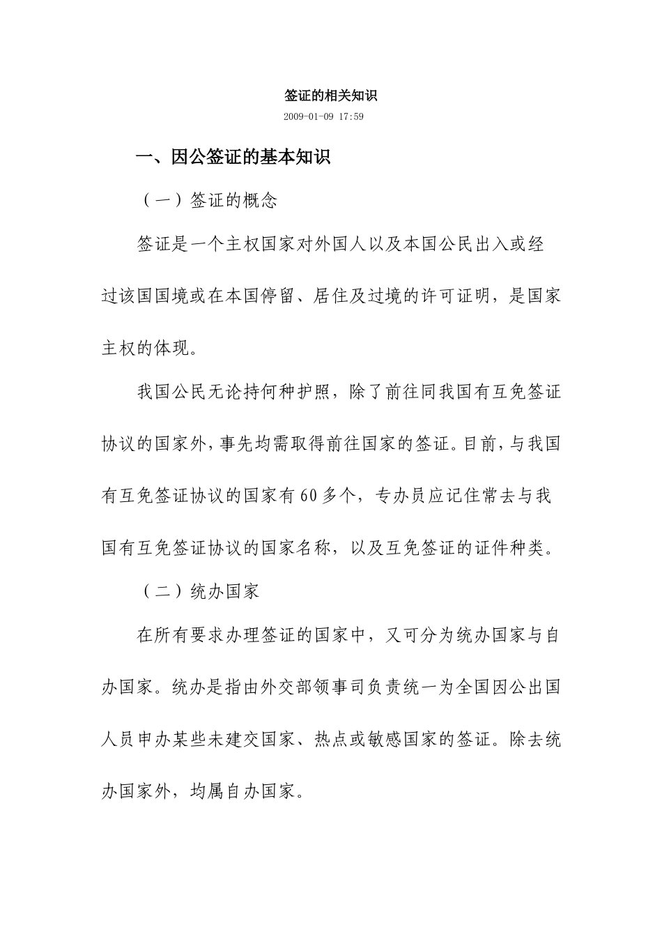 因公签证的相关知识_第1页