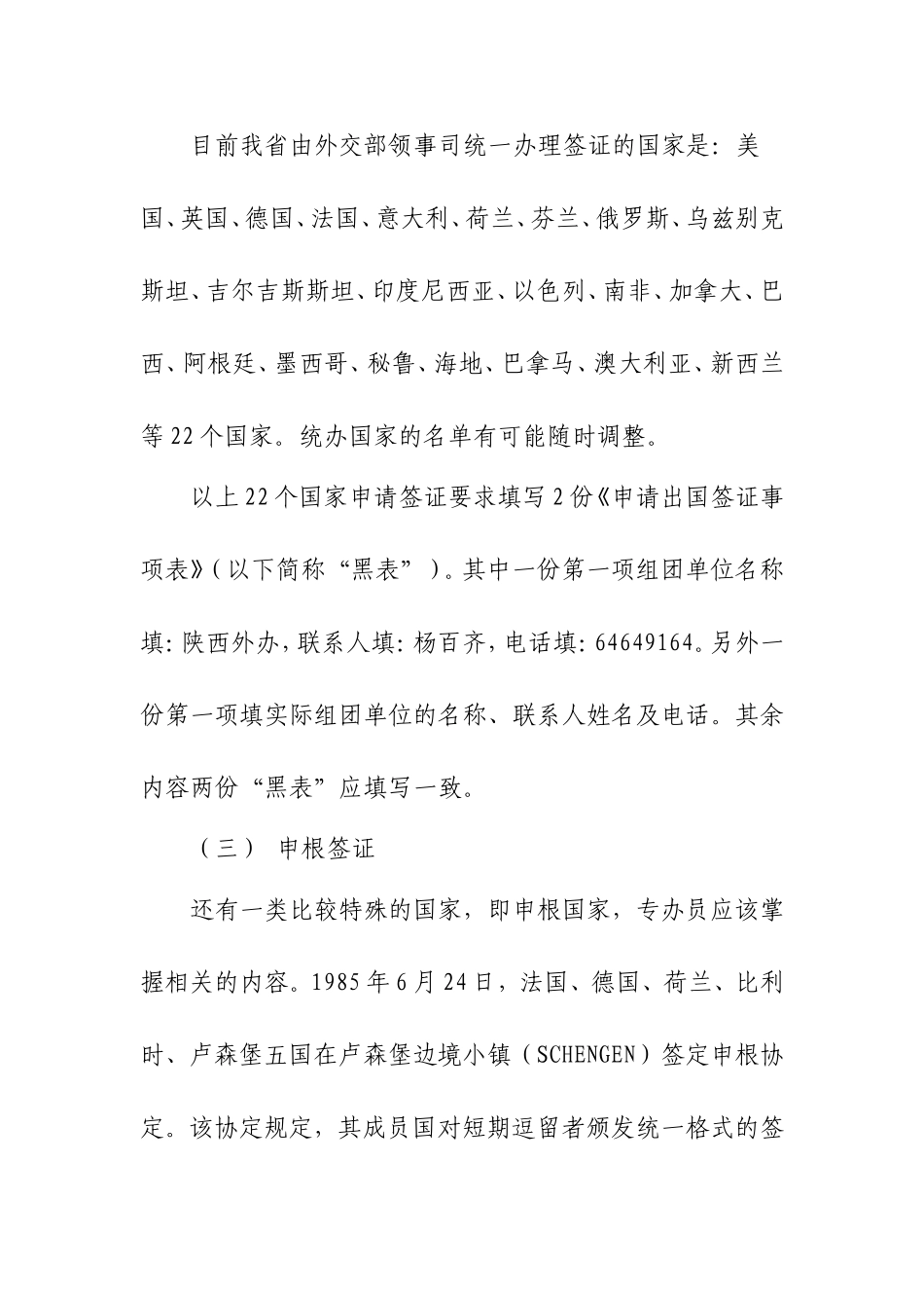因公签证的相关知识_第2页