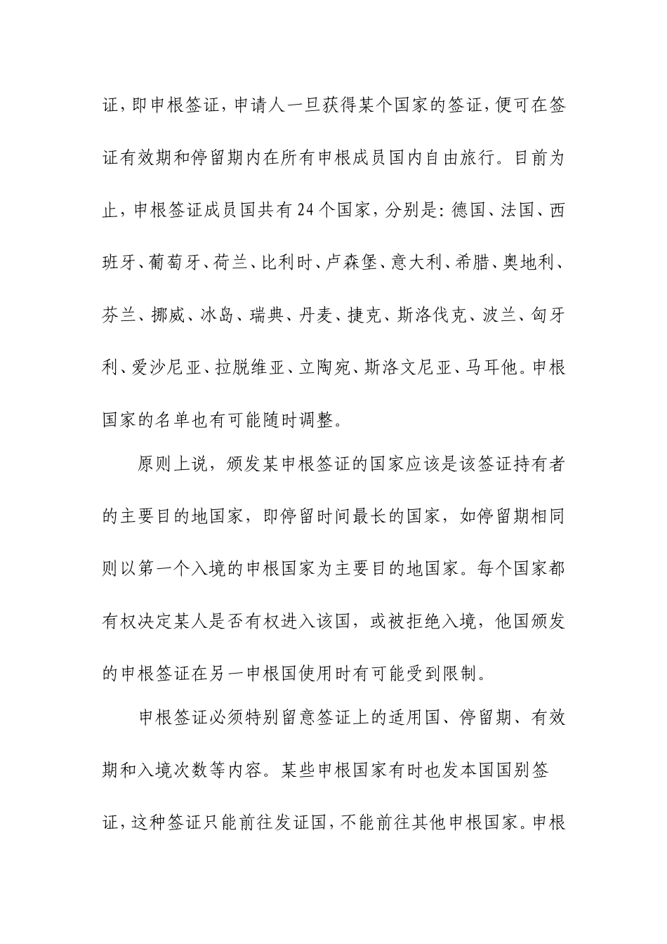 因公签证的相关知识_第3页