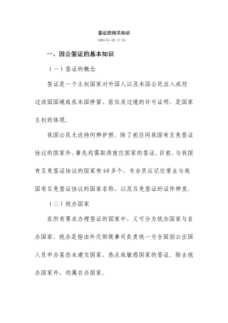 因公签证的相关知识