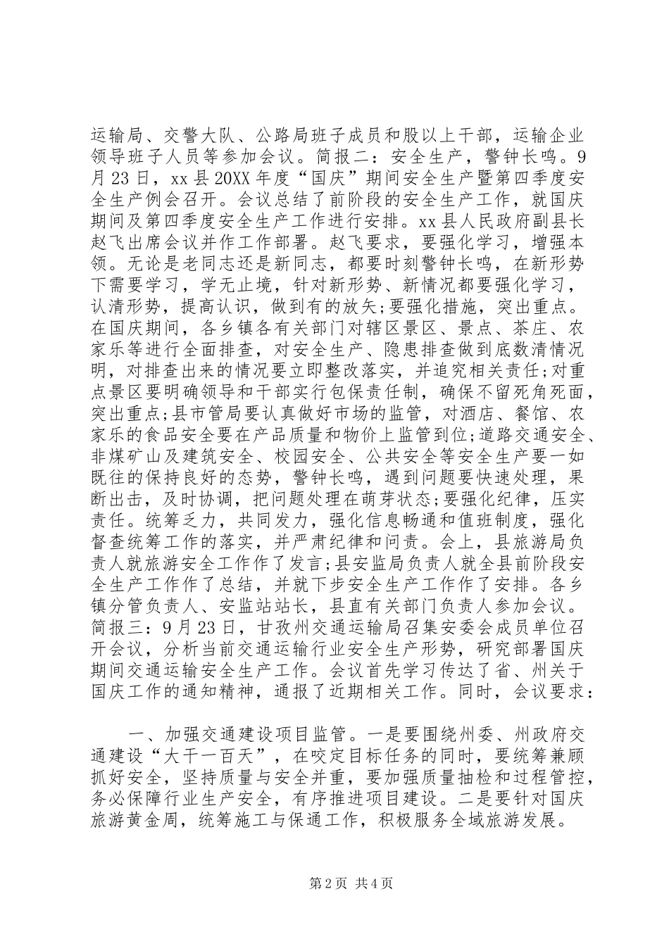 2024年国庆期间交通安全生产工作会议简讯_第2页