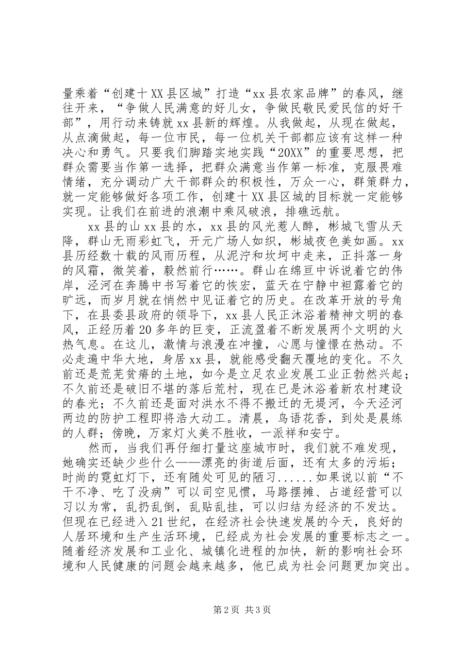 2024年机关干部创建十强县演讲稿让巍峨的群山见证_第2页