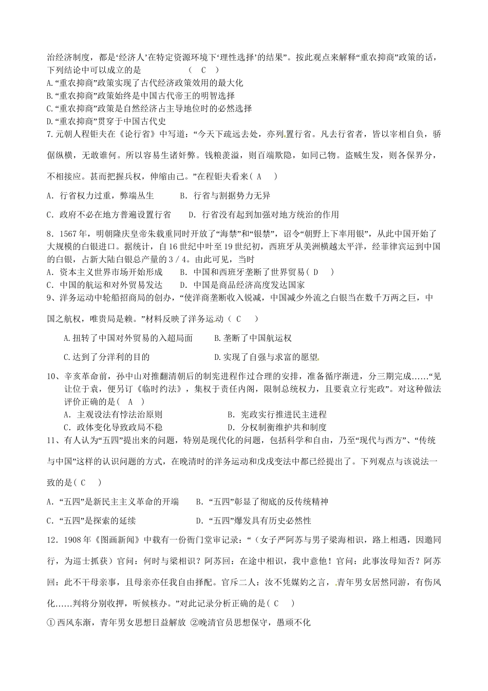 吉安县中高三历史联考试题-人教版高三历史试题_第2页