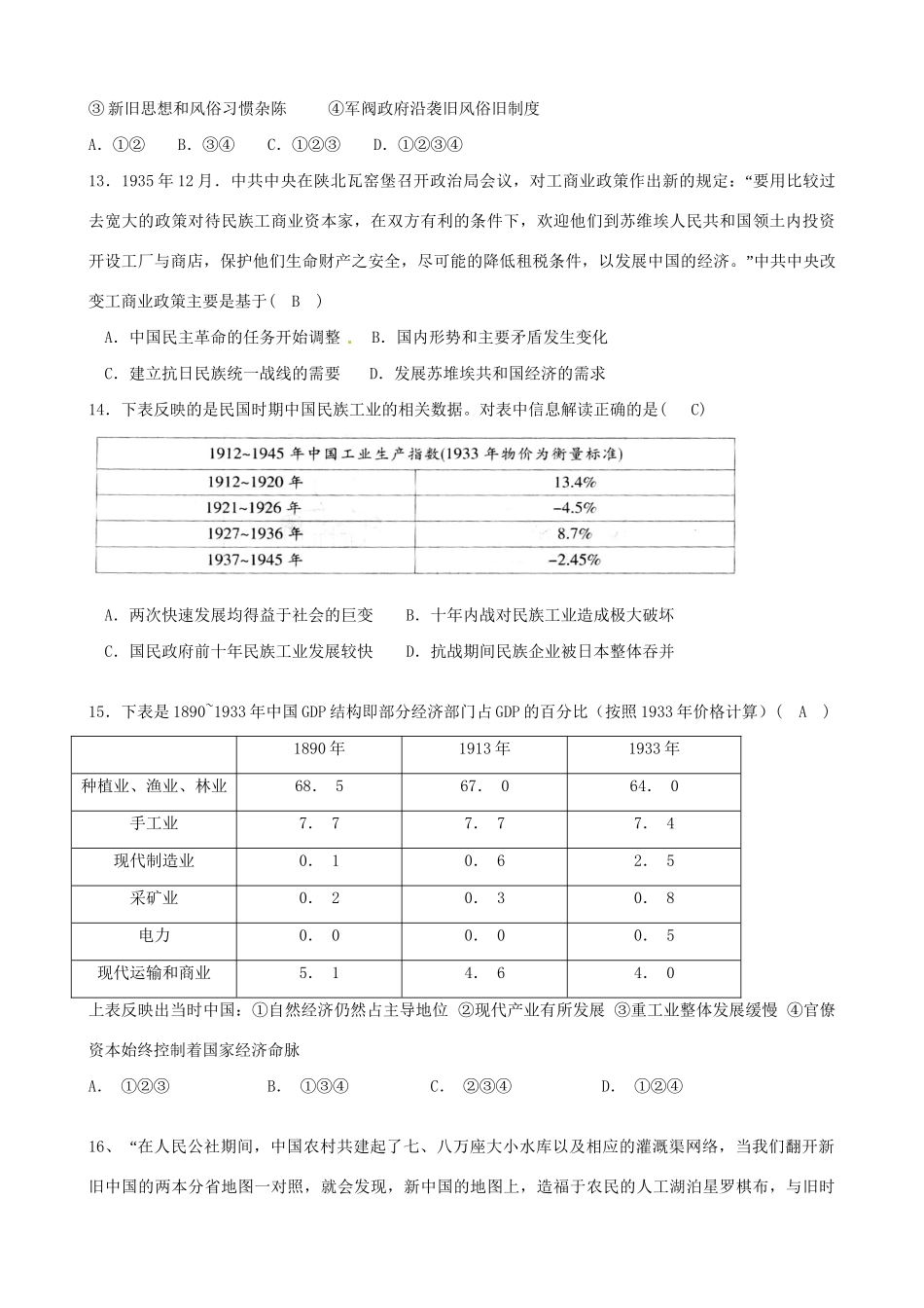 吉安县中高三历史联考试题-人教版高三历史试题_第3页