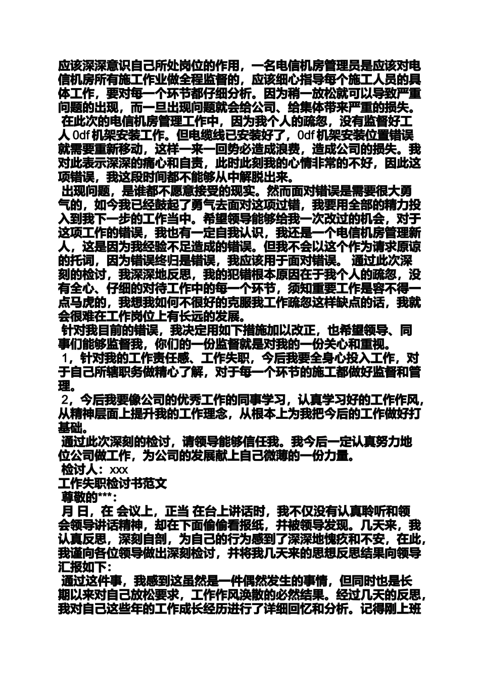 因管理不善的检讨书_第2页