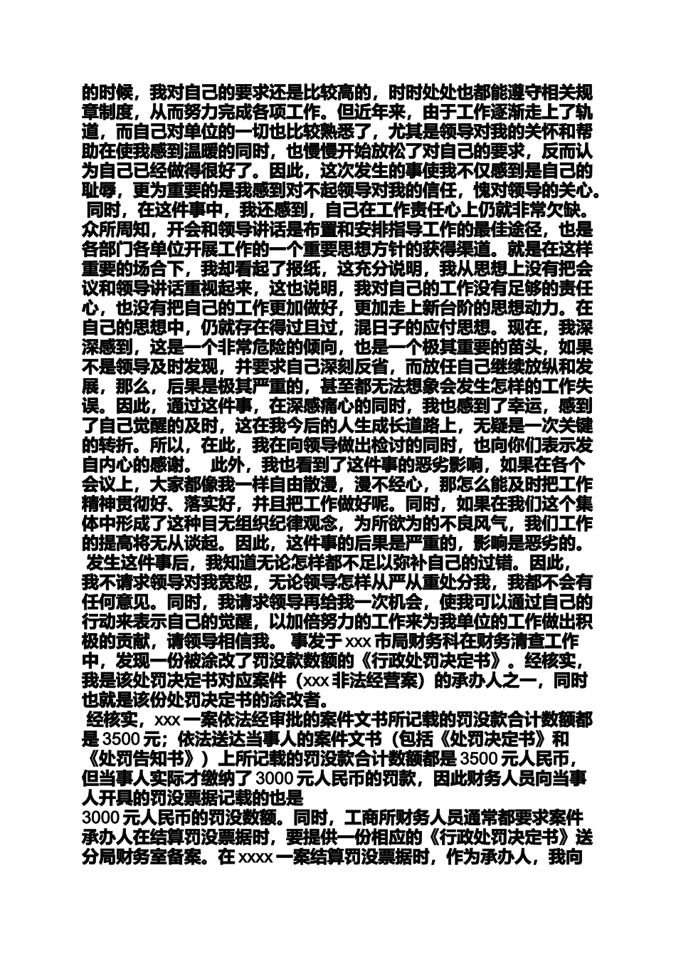 因管理不善的检讨书_第3页