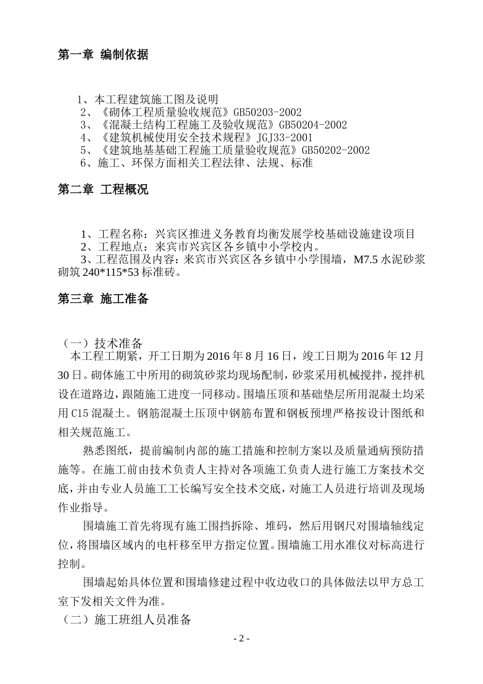 围墙施工方案[范文]_第3页