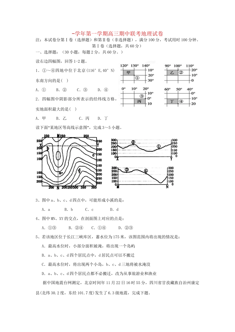 嘉峪关一中山丹一中）高三地理上学期期中联考试题-人教版高三地理试题_第1页