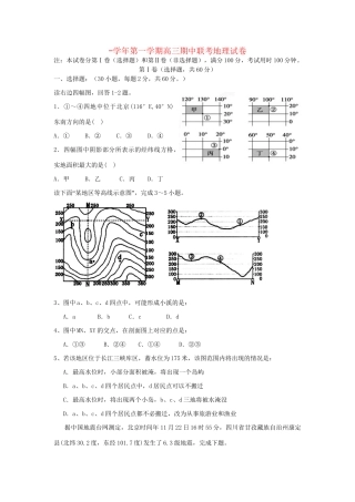嘉峪关一中山丹一中）高三地理上学期期中联考试题-人教版高三地理试题