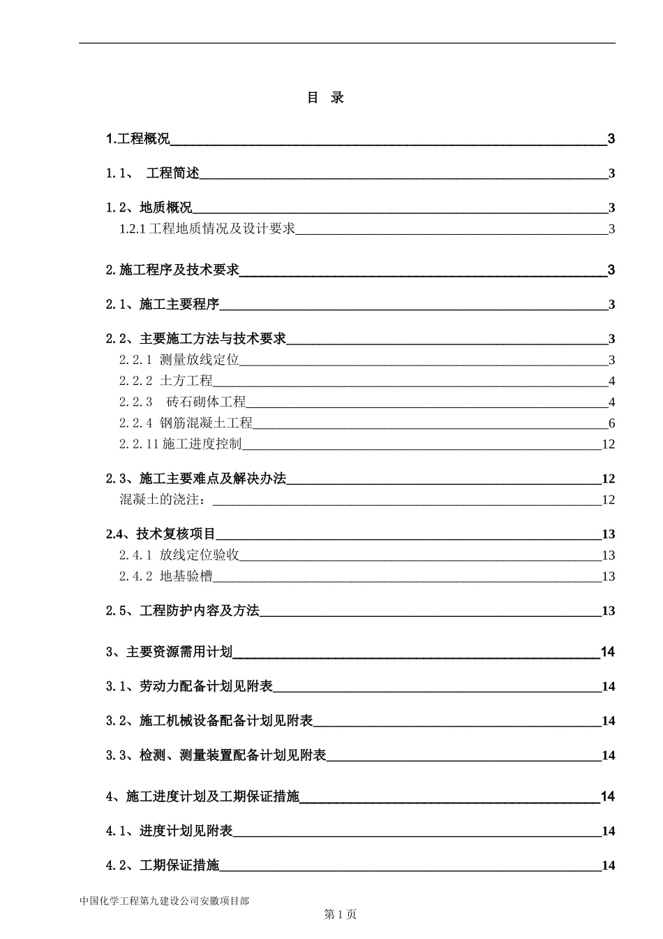 围墙施工方案1_第1页