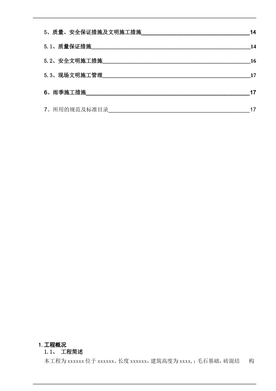 围墙施工方案1_第2页