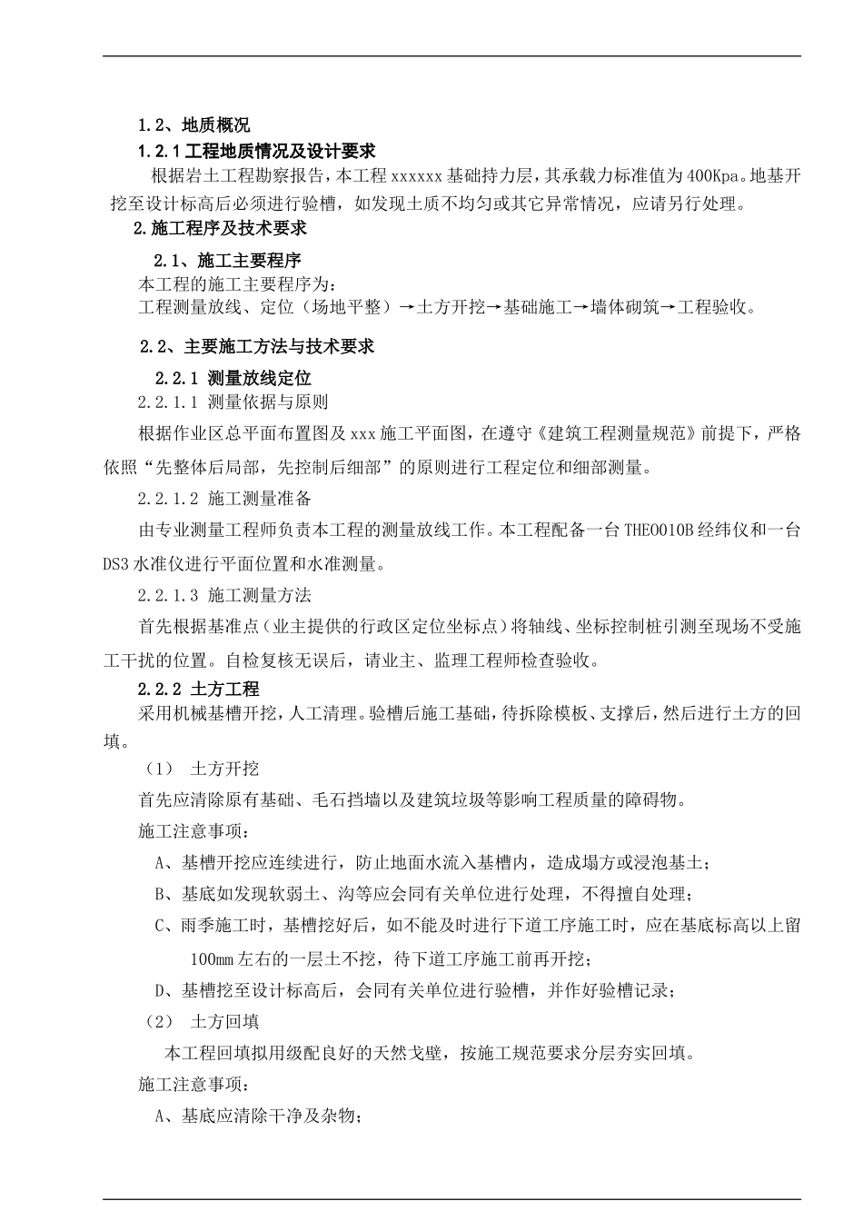 围墙施工方案1_第3页