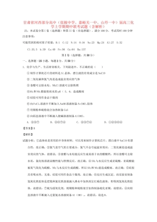 嘉峪关一中山丹一中）高三化学上学期期中联考试题（含解析）-人教版高三化学试题