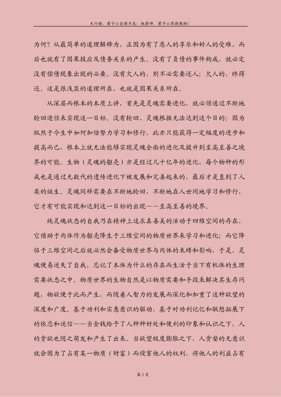 因果报应与命运现象_第2页