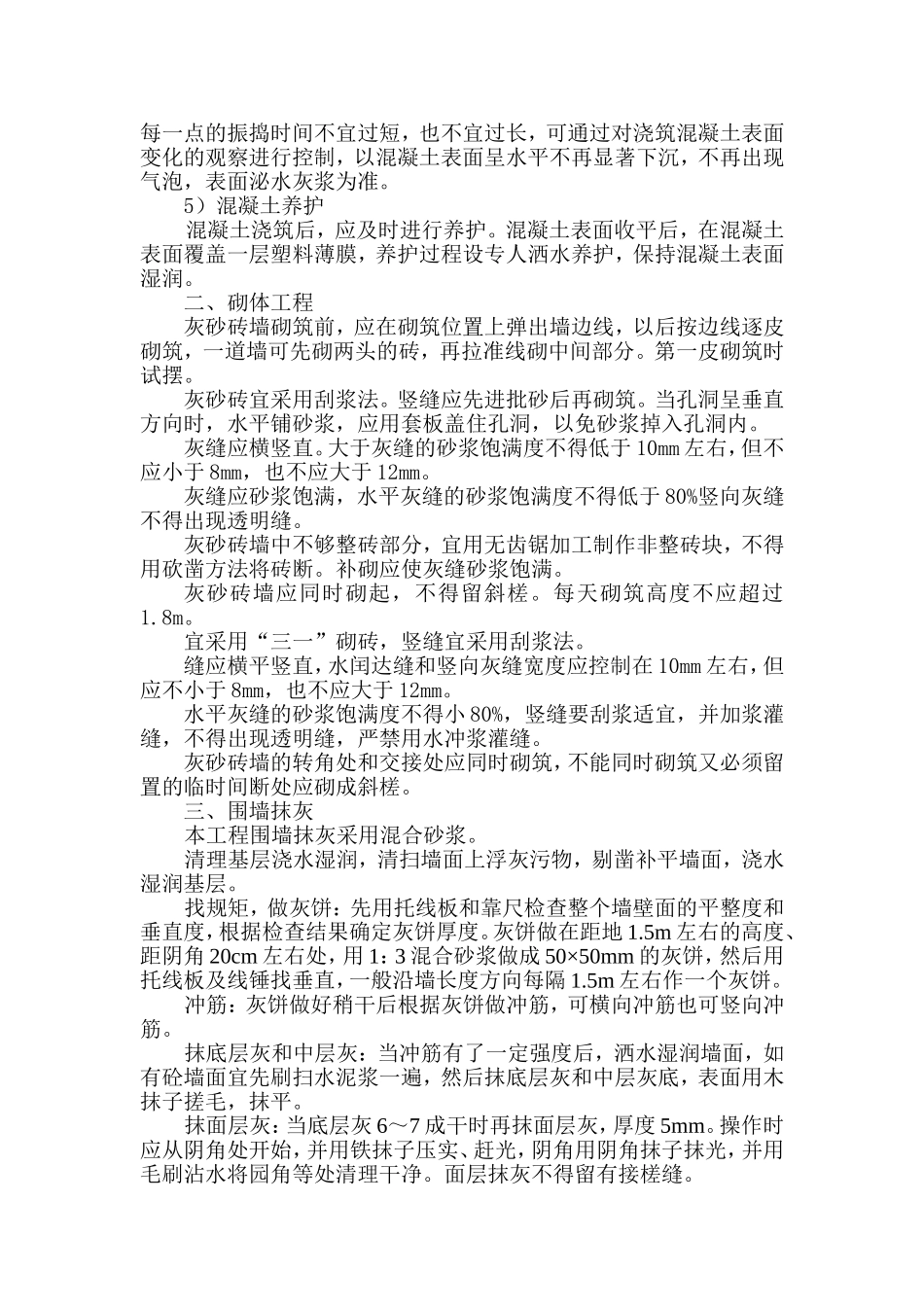 围墙施工方法_第2页