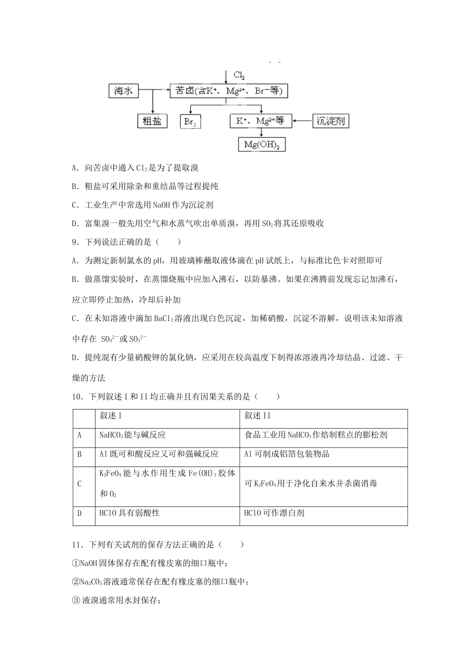 嘉峪关一中山丹一中）高三化学上学期期中联考试题-人教版高三化学试题_第3页