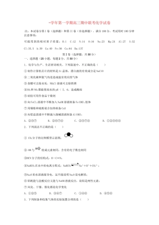 嘉峪关一中山丹一中）高三化学上学期期中联考试题-人教版高三化学试题