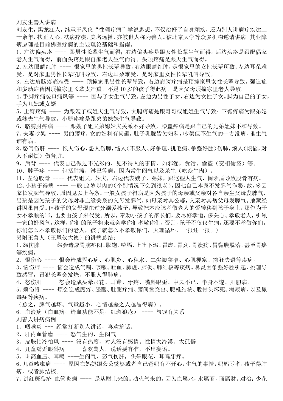 因果病、业障病_第1页