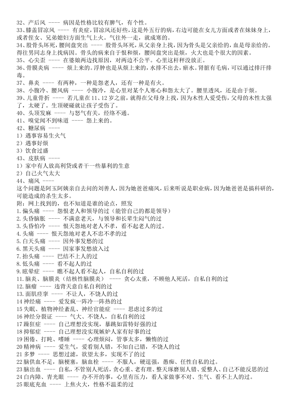 因果病、业障病_第3页