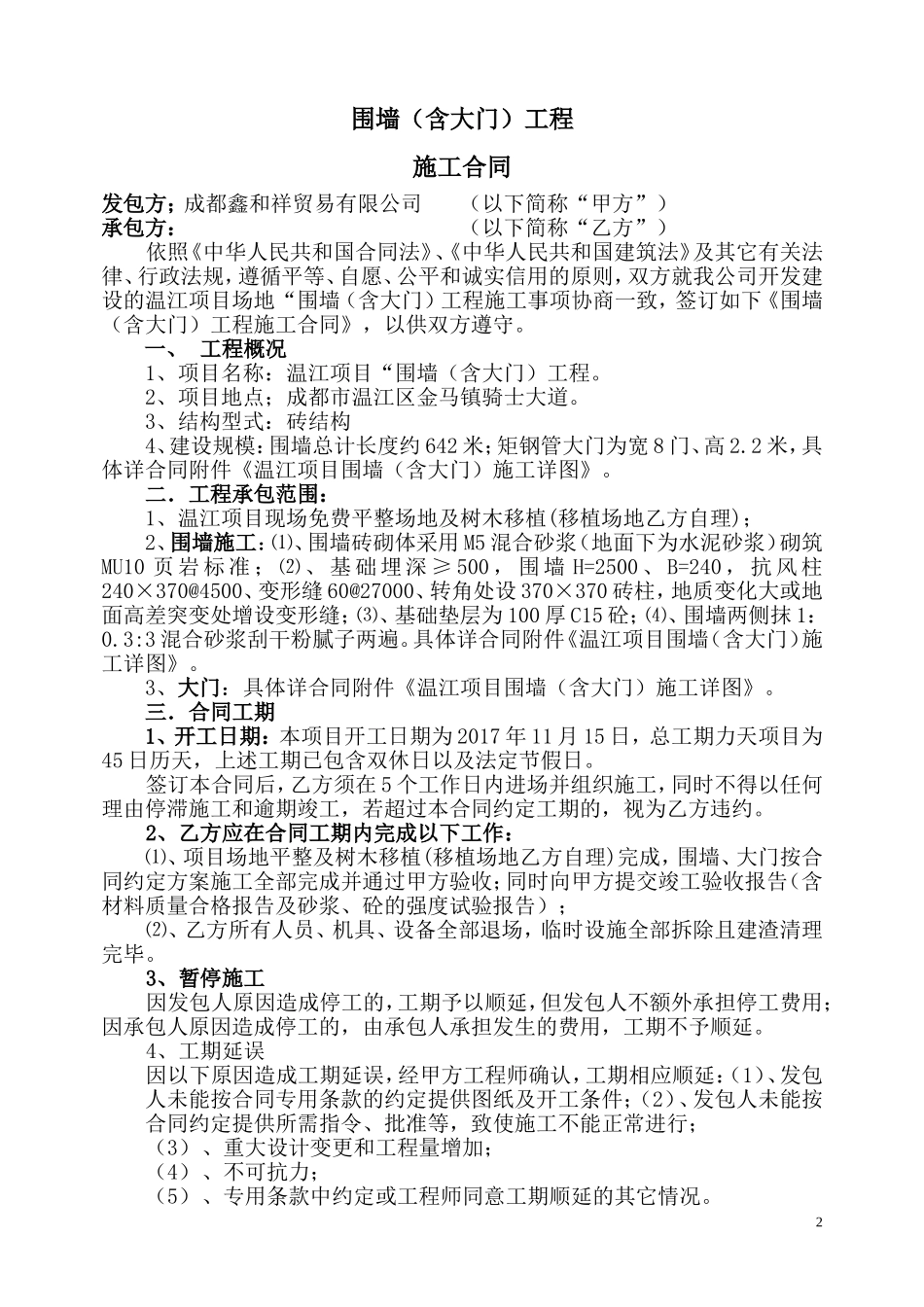 围墙施工合同_第2页