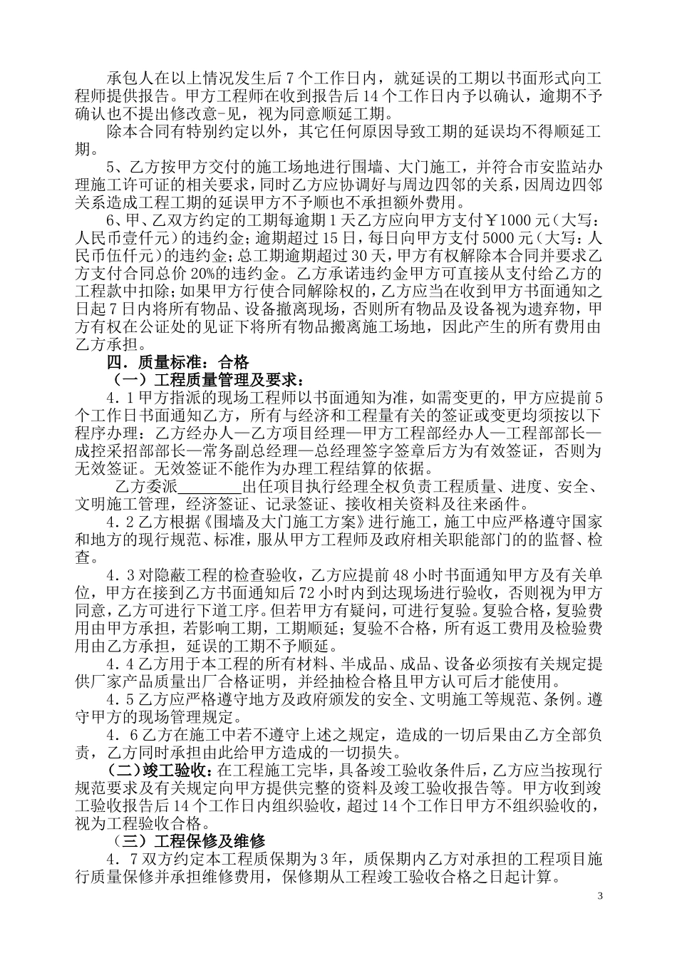 围墙施工合同_第3页