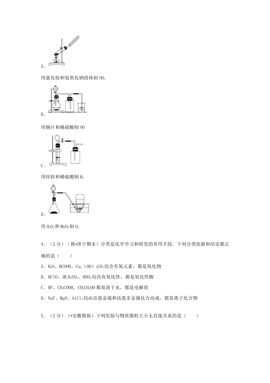 嘉峪关一中山丹一中）高三化学上学期期中试卷（含解析）-人教版高三化学试题_第2页