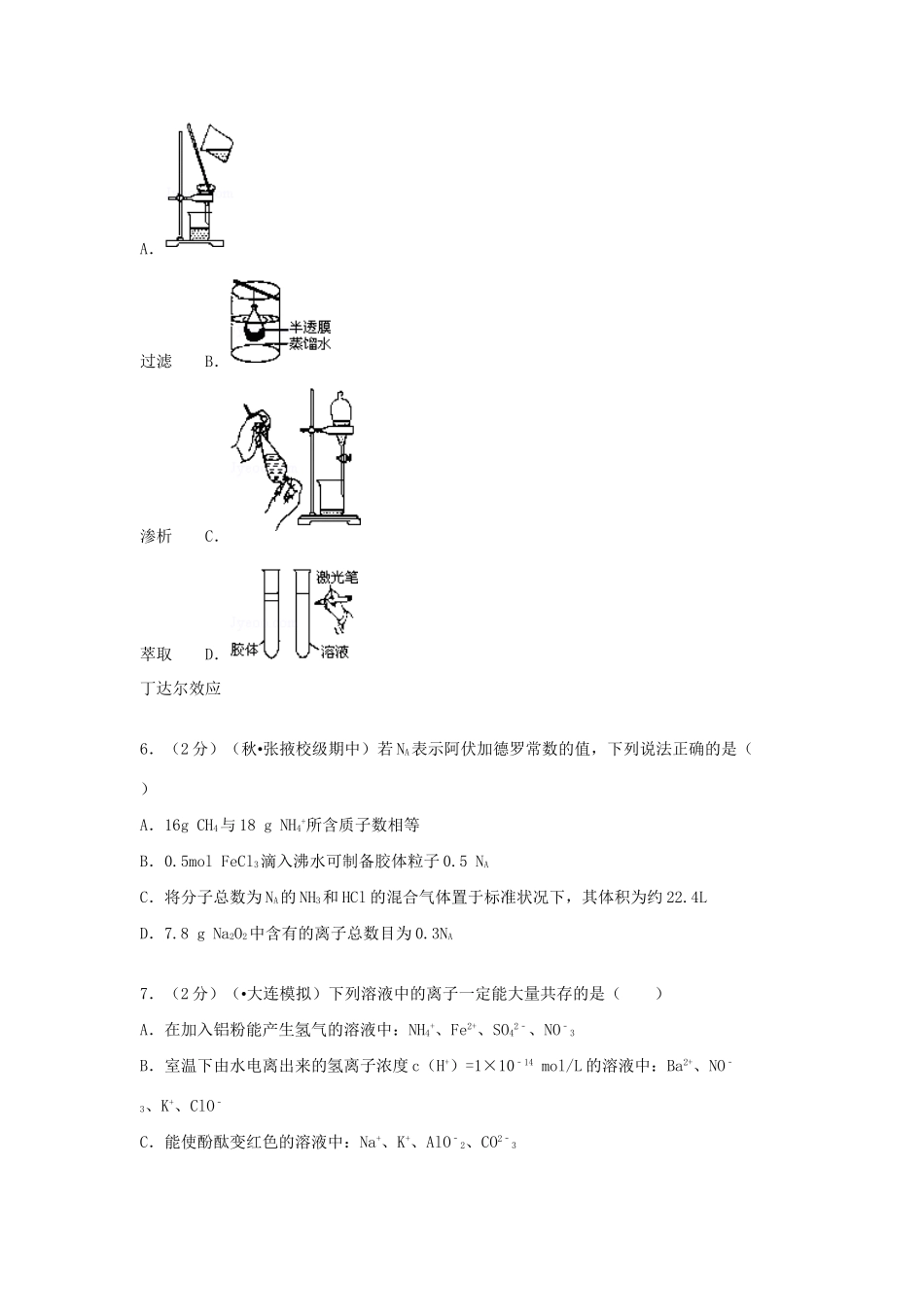 嘉峪关一中山丹一中）高三化学上学期期中试卷（含解析）-人教版高三化学试题_第3页