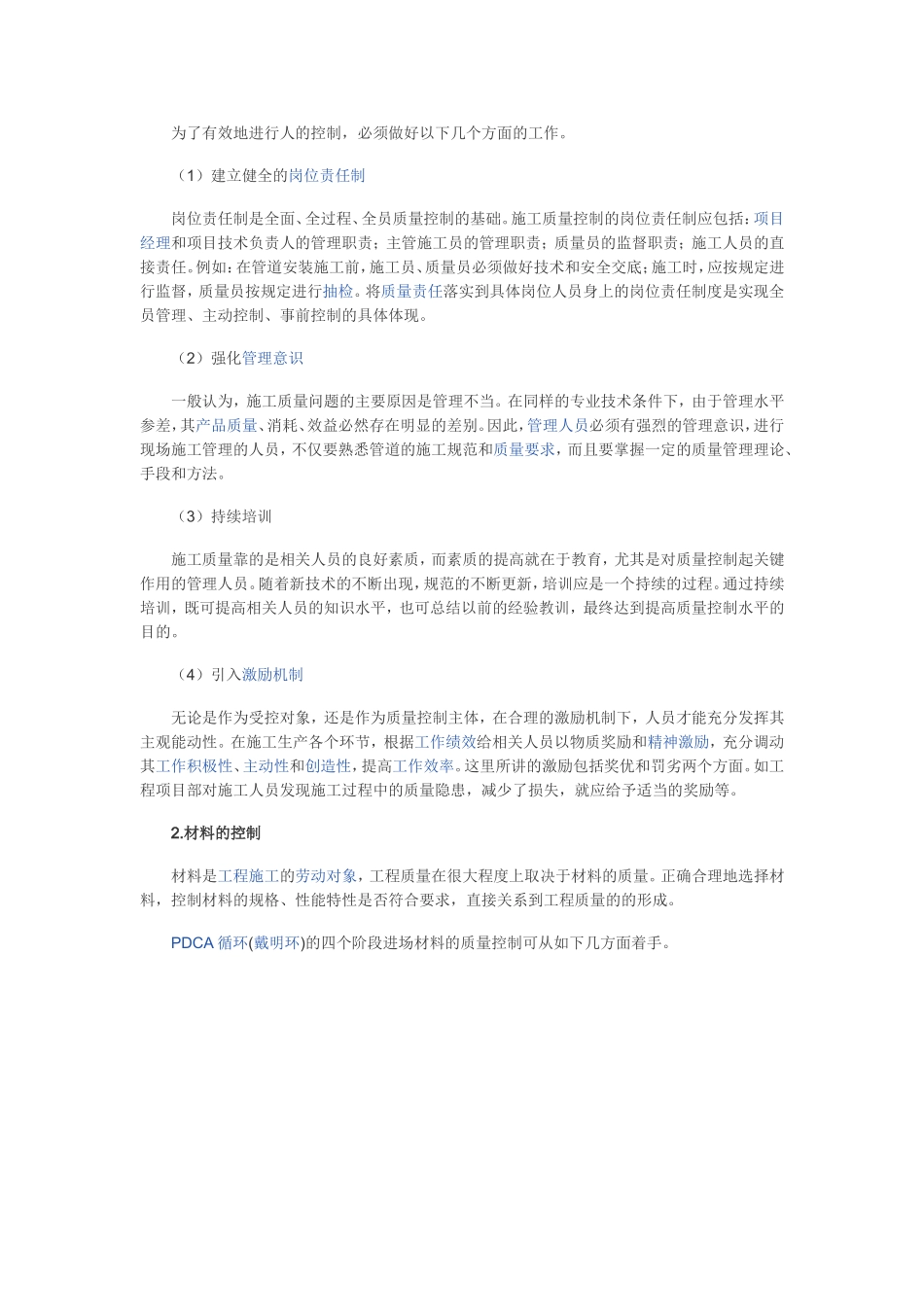 因果分析法案例分析_第2页