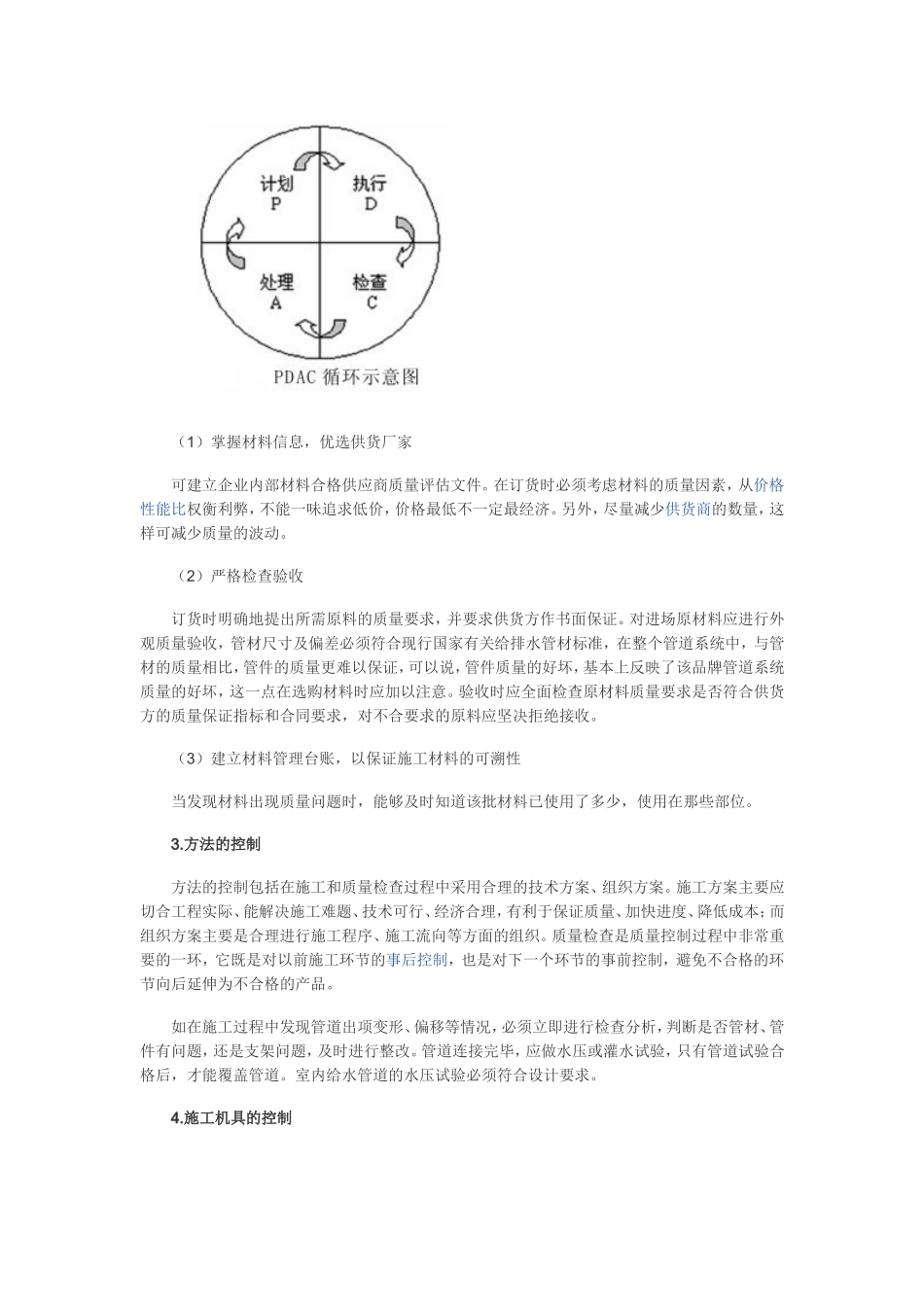 因果分析法案例分析_第3页