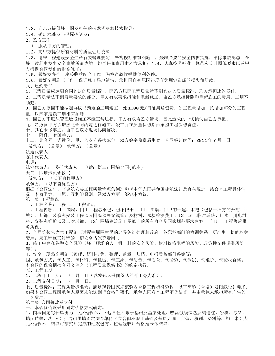 围墙施工合同范本_第2页