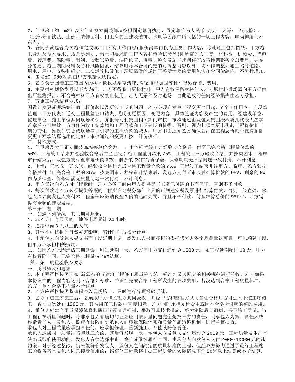 围墙施工合同范本_第3页