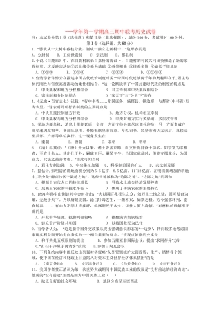 嘉峪关一中山丹一中）高三历史上学期期中联考试题-人教版高三历史试题