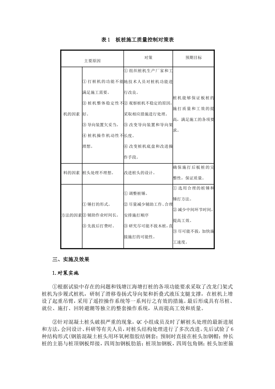 因果分析图法在钱塘江北岸海塘板桩施工质量控制中的应用_第3页