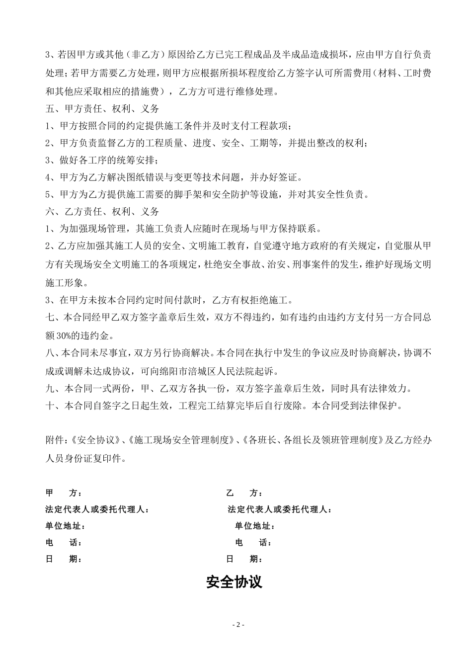 围墙施工合同书_第2页