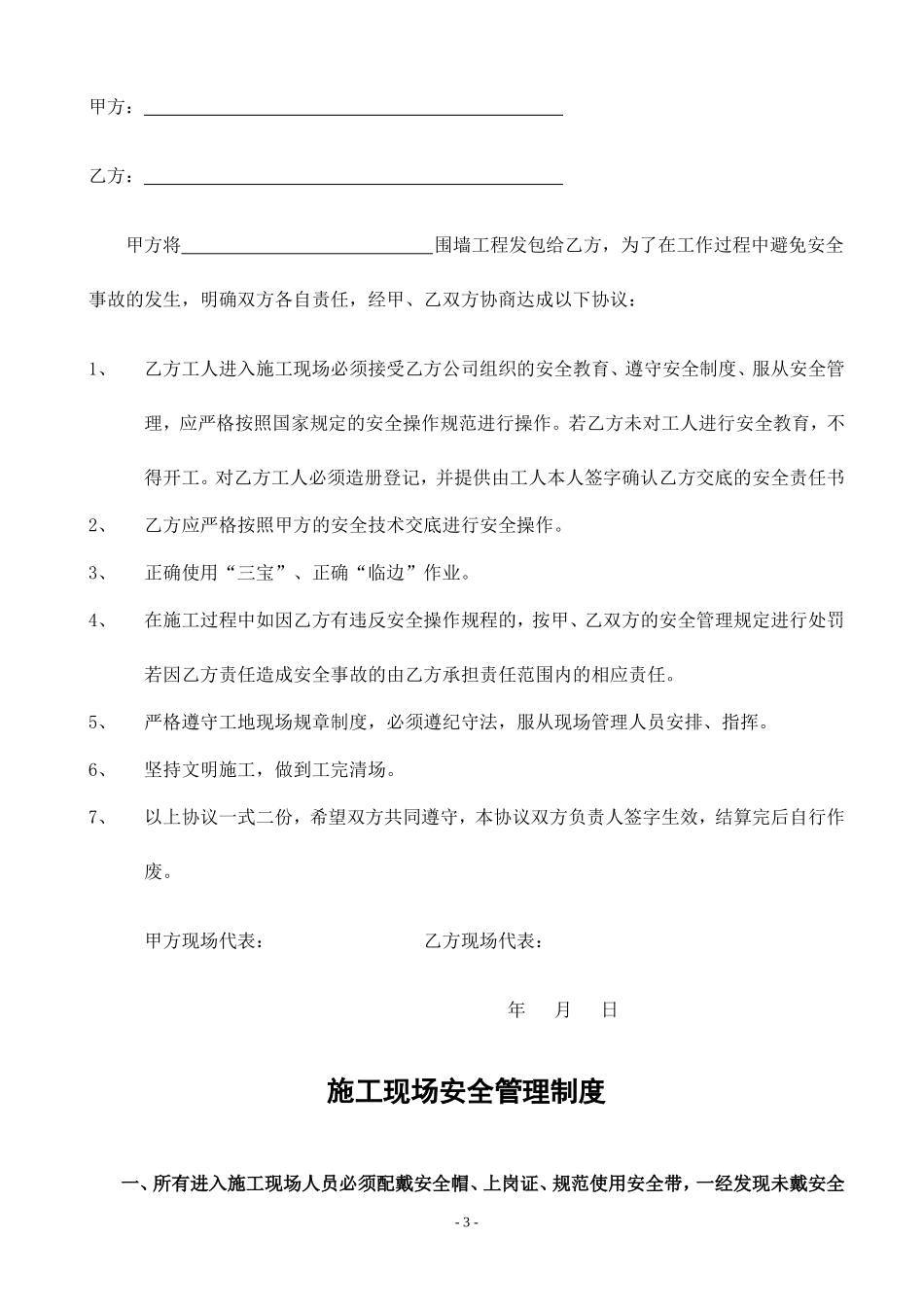 围墙施工合同书_第3页