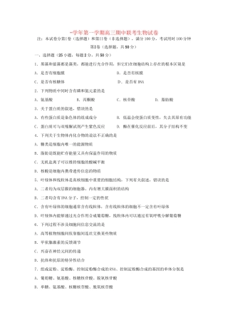 嘉峪关一中山丹一中）高三生物上学期期中联考试题-人教版高三生物试题